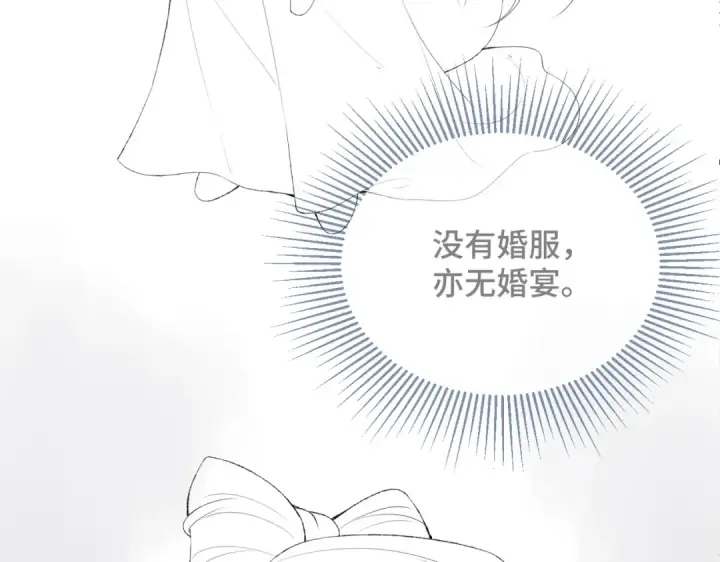 漫画《嫁反派》第53话 礼物第98张图