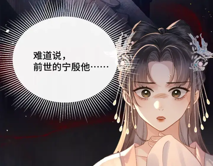 《嫁反派》第54话 同心不离图101
