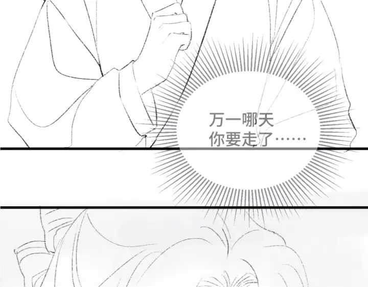 《嫁反派》第54话 同心不离图106