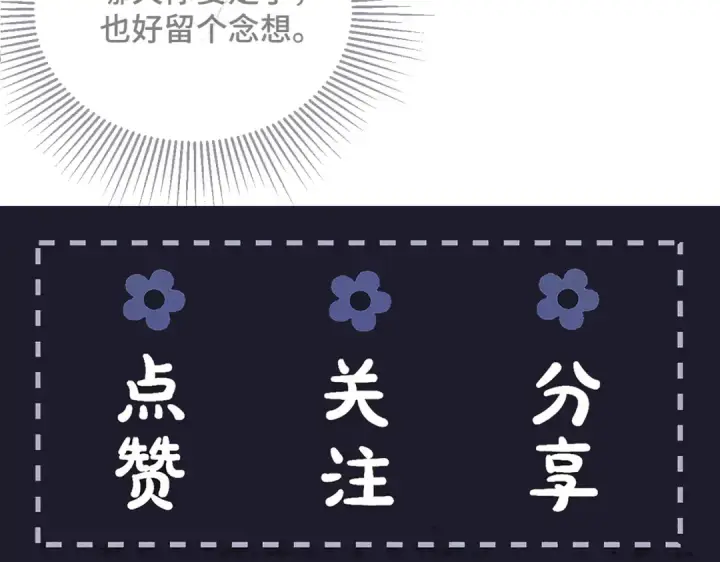 《嫁反派》第54话 同心不离图108