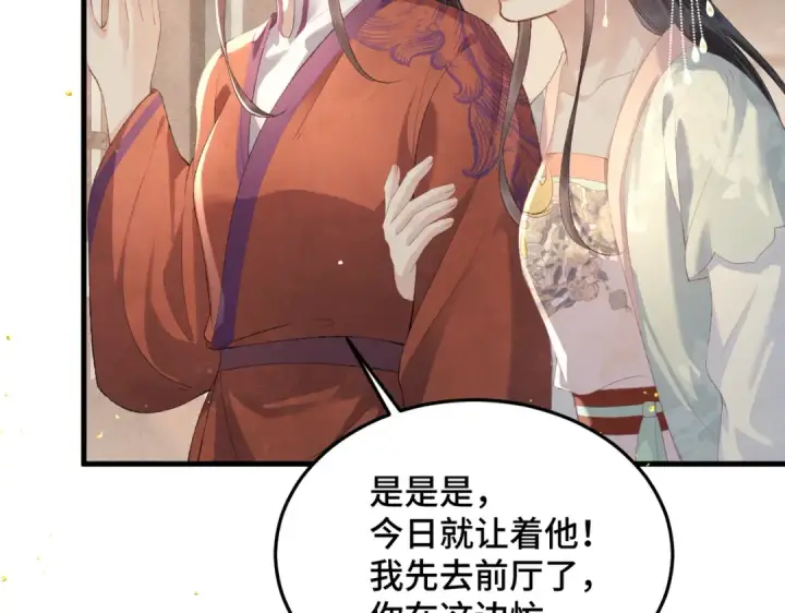 《嫁反派》第54话 同心不离图18
