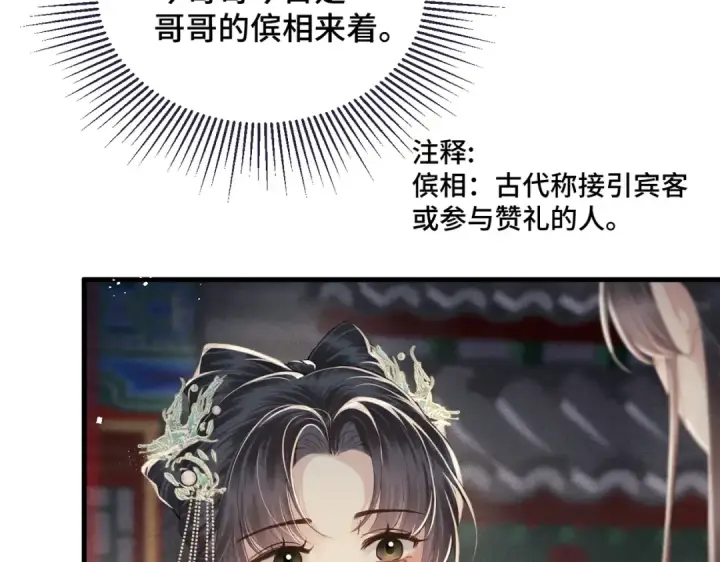 《嫁反派》第54话 同心不离图29