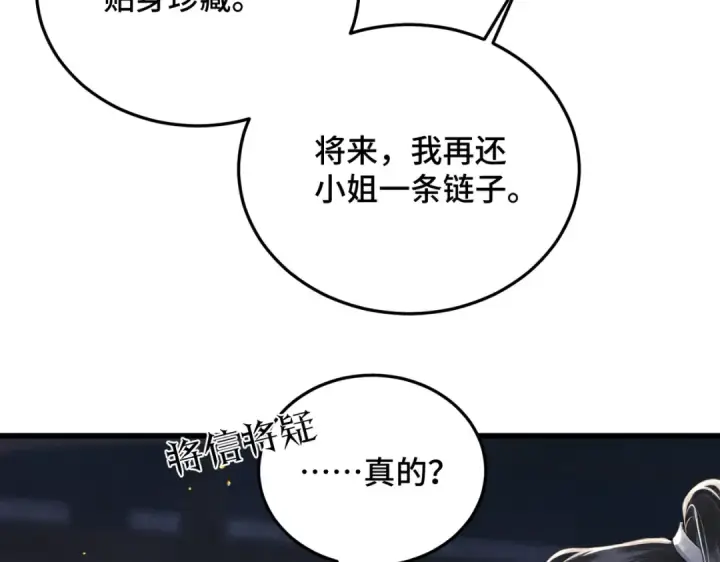 《嫁反派》第54话 同心不离图3