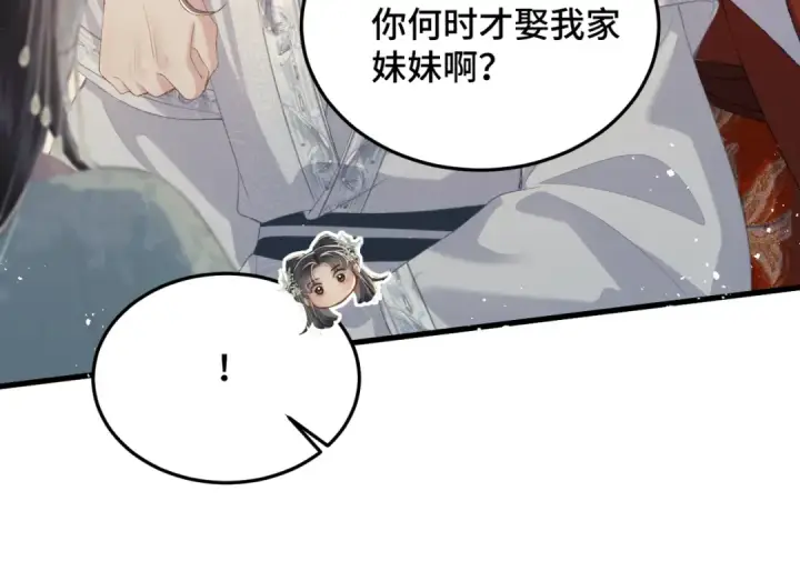 《嫁反派》第54话 同心不离图36