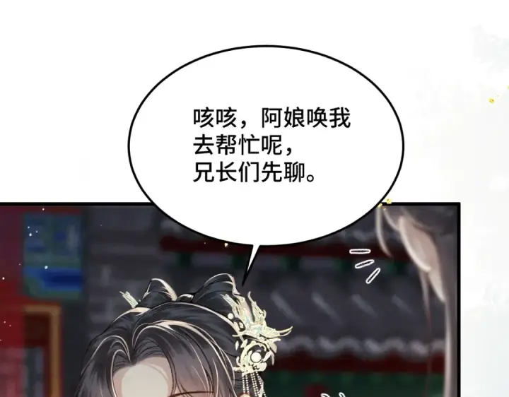 《嫁反派》第54话 同心不离图37