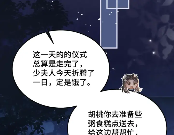 《嫁反派》第54话 同心不离图45