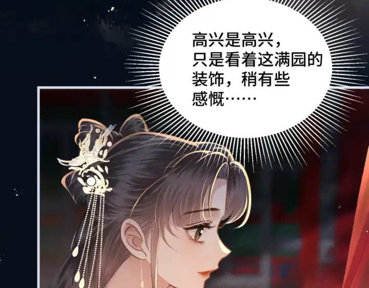 《嫁反派》第54话 同心不离图62