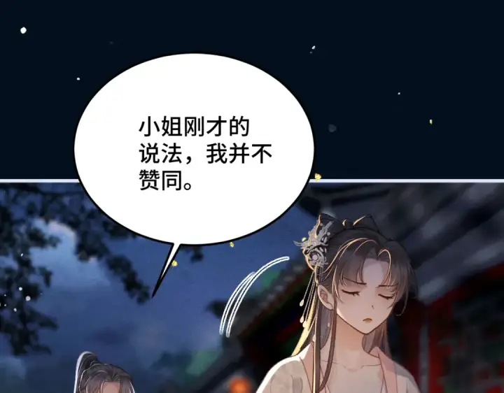 《嫁反派》第54话 同心不离图89