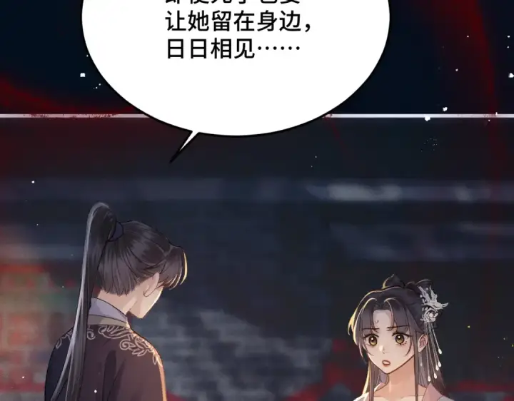 《嫁反派》第54话 同心不离图98