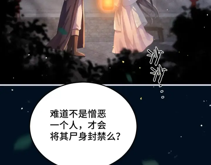 《嫁反派》第55话 七夕约定图12