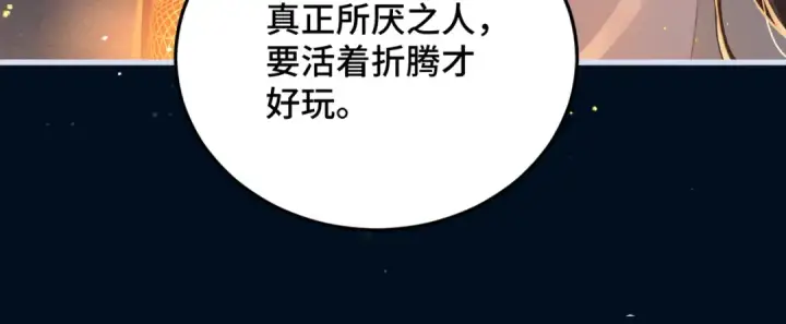 《嫁反派》第55话 七夕约定图16