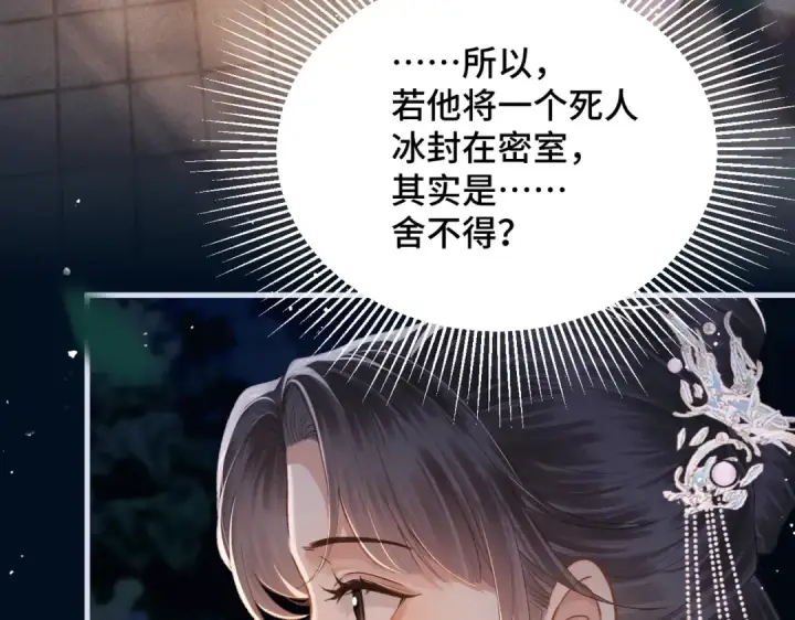 《嫁反派》第55话 七夕约定图21