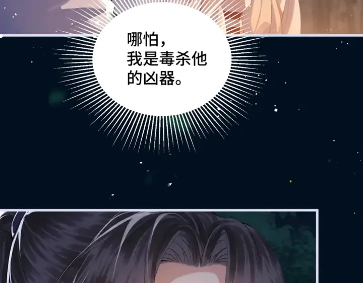 《嫁反派》第55话 七夕约定图27