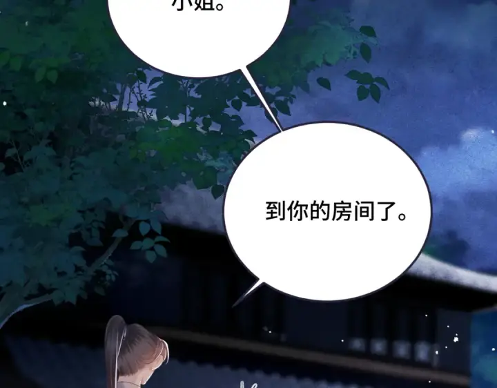 《嫁反派》第55话 七夕约定图44