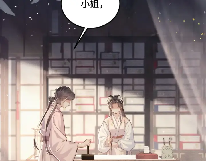 《嫁反派》第55话 七夕约定图57