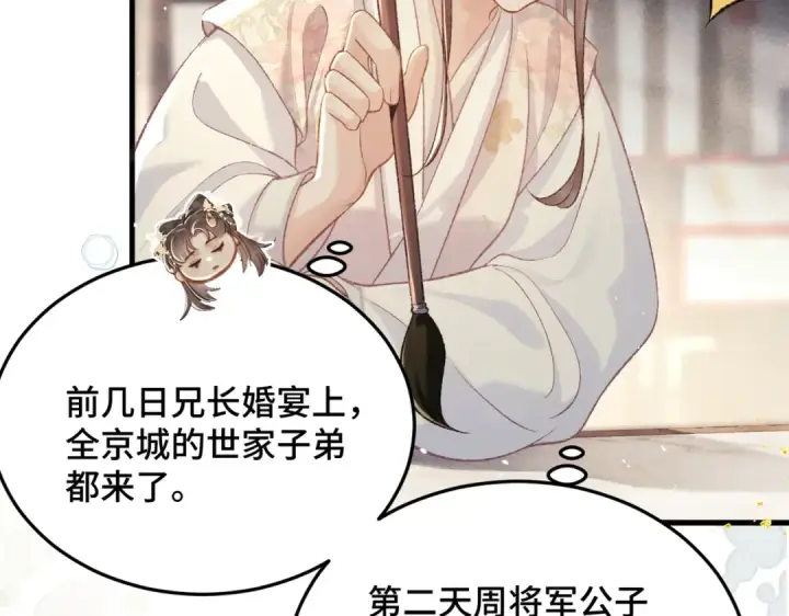 《嫁反派》第55话 七夕约定图59