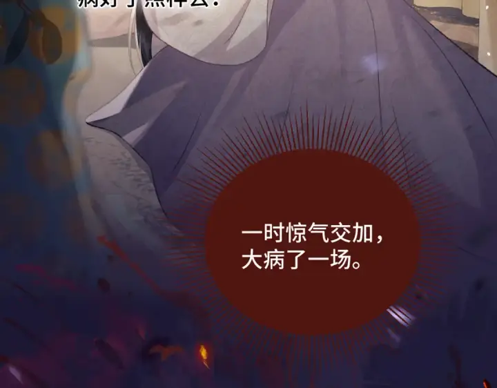 《嫁反派》第55话 七夕约定图77
