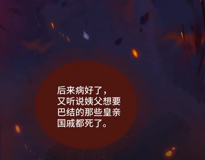 《嫁反派》第55话 七夕约定图78