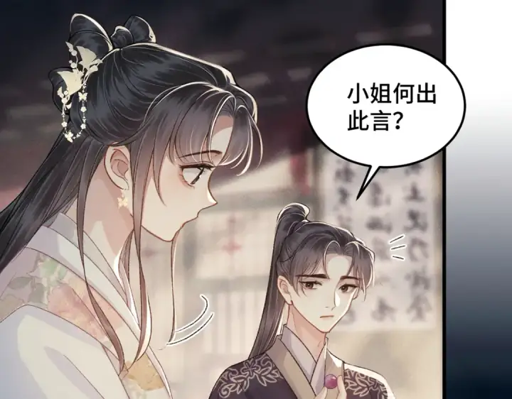 《嫁反派》第55话 七夕约定图93
