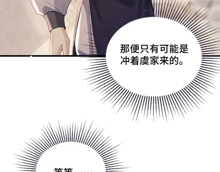 漫画《嫁反派》第56话 东宫之令第101张图