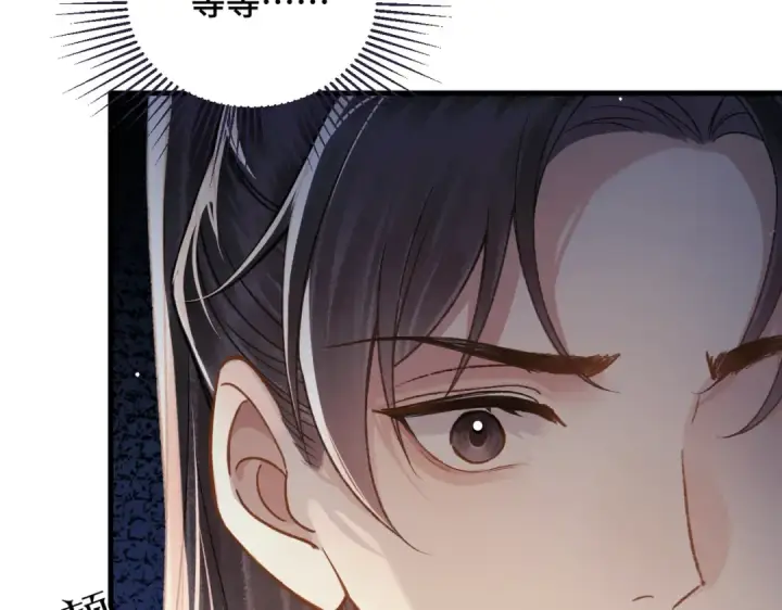 漫画《嫁反派》第56话 东宫之令第102张图