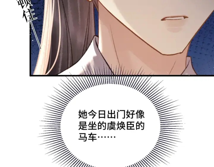 漫画《嫁反派》第56话 东宫之令第103张图