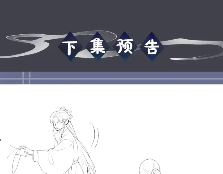 漫画《嫁反派》第56话 东宫之令第107张图