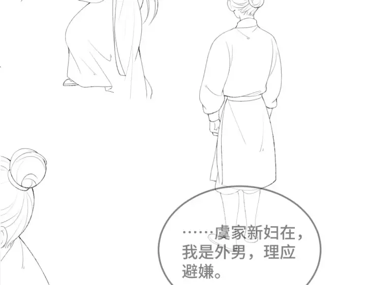 漫画《嫁反派》第56话 东宫之令第108张图
