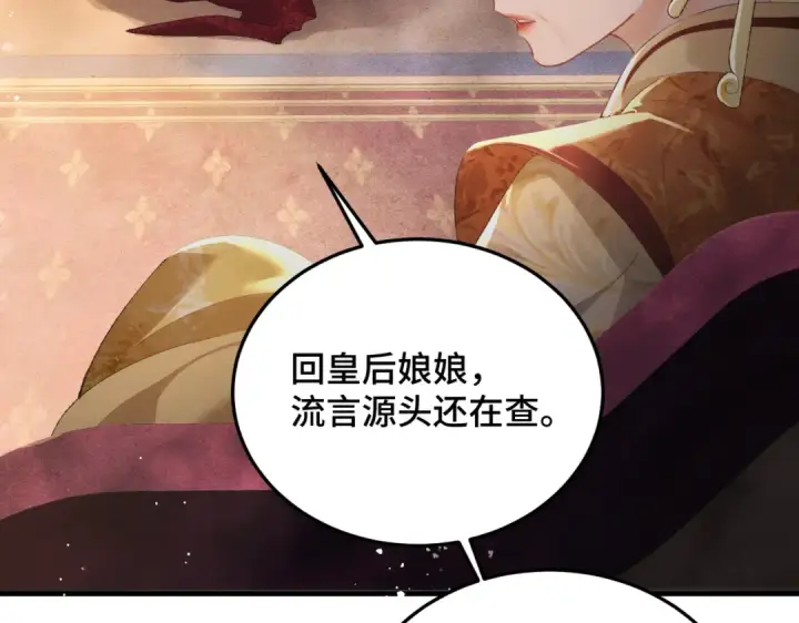 漫画《嫁反派》第56话 东宫之令第11张图