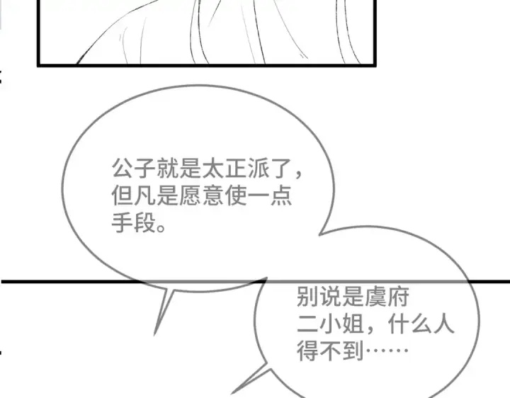 漫画《嫁反派》第56话 东宫之令第110张图