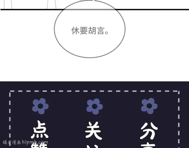 漫画《嫁反派》第56话 东宫之令第112张图