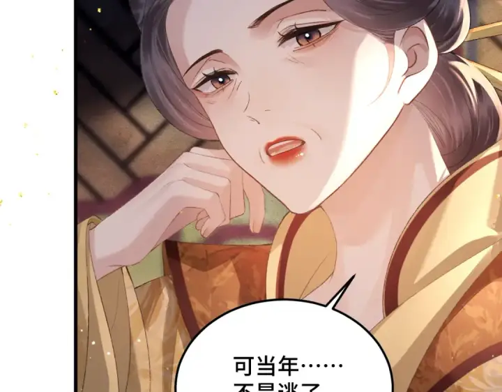 漫画《嫁反派》第56话 东宫之令第14张图