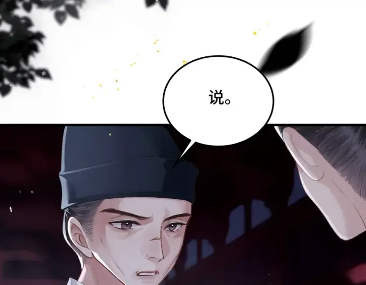 漫画《嫁反派》第56话 东宫之令第21张图