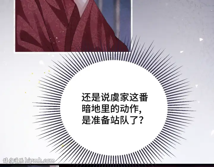 漫画《嫁反派》第56话 东宫之令第24张图