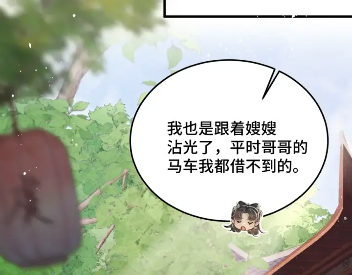 漫画《嫁反派》第56话 东宫之令第29张图