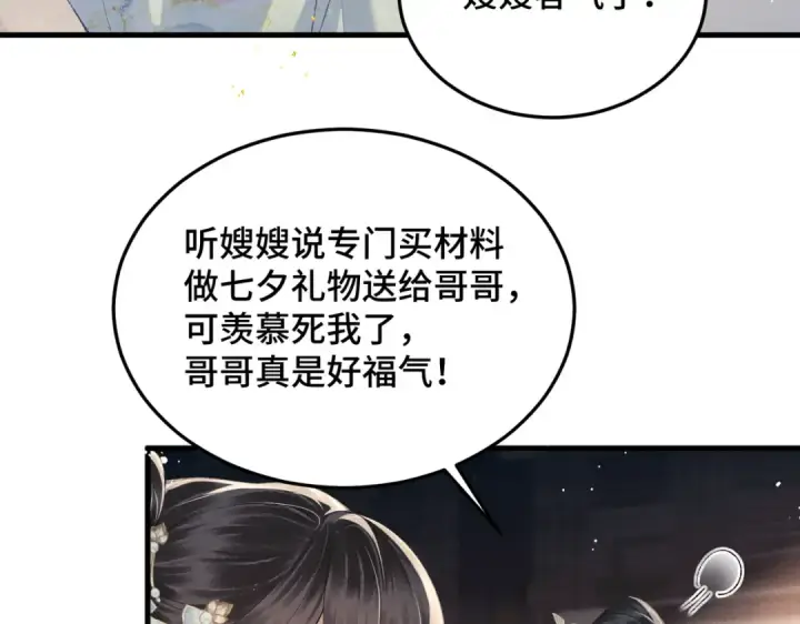 漫画《嫁反派》第56话 东宫之令第33张图