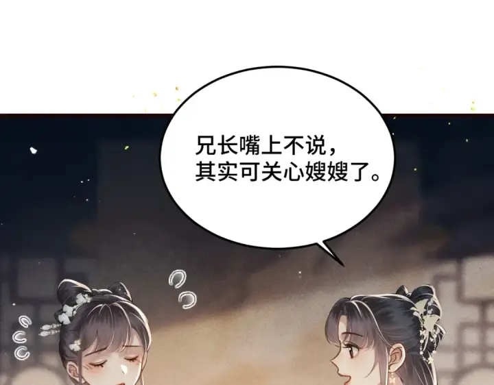 漫画《嫁反派》第56话 东宫之令第36张图