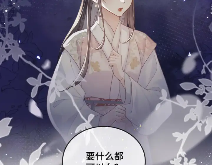 漫画《嫁反派》第56话 东宫之令第4张图
