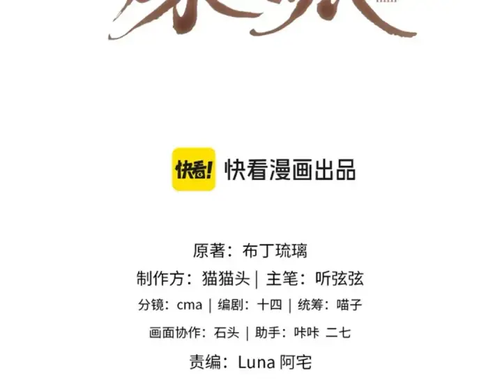 漫画《嫁反派》第56话 东宫之令第6张图
