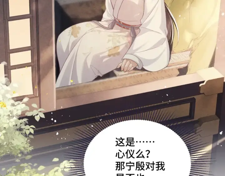 漫画《嫁反派》第56话 东宫之令第61张图