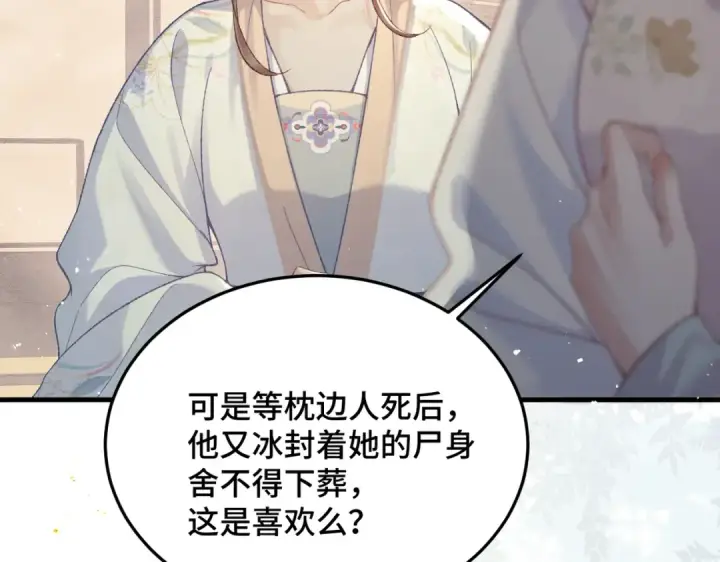 漫画《嫁反派》第56话 东宫之令第65张图