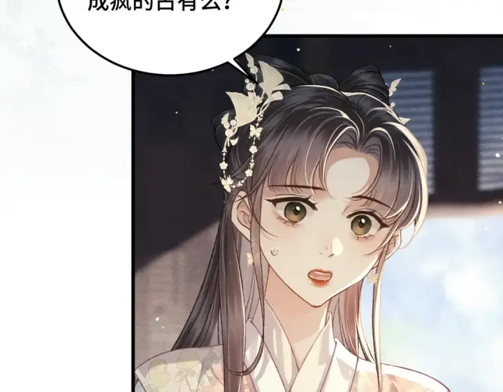 漫画《嫁反派》第56话 东宫之令第68张图