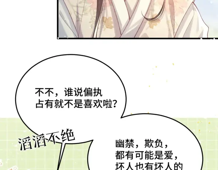 漫画《嫁反派》第56话 东宫之令第69张图