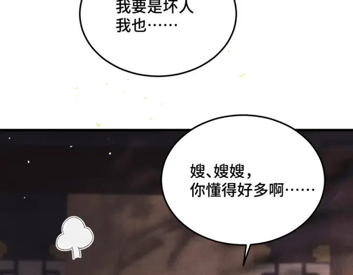 漫画《嫁反派》第56话 东宫之令第71张图