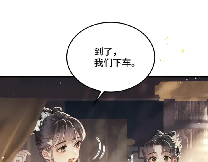 漫画《嫁反派》第56话 东宫之令第74张图