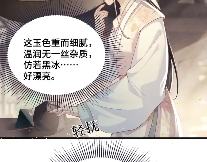 漫画《嫁反派》第56话 东宫之令第83张图