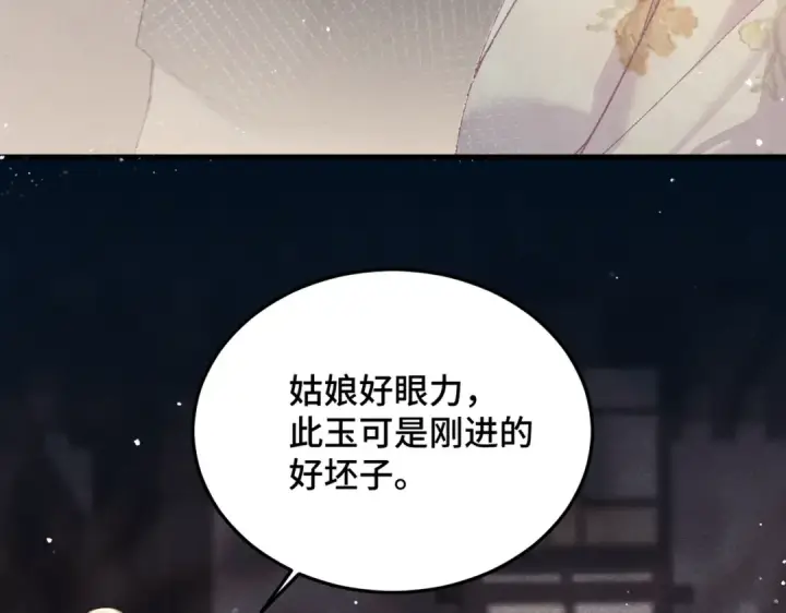 漫画《嫁反派》第56话 东宫之令第86张图