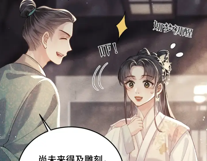 漫画《嫁反派》第56话 东宫之令第87张图