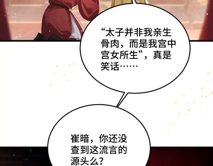漫画《嫁反派》第56话 东宫之令第9张图