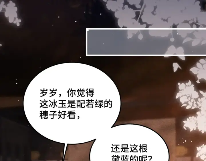 漫画《嫁反派》第57话 劫杀第15张图